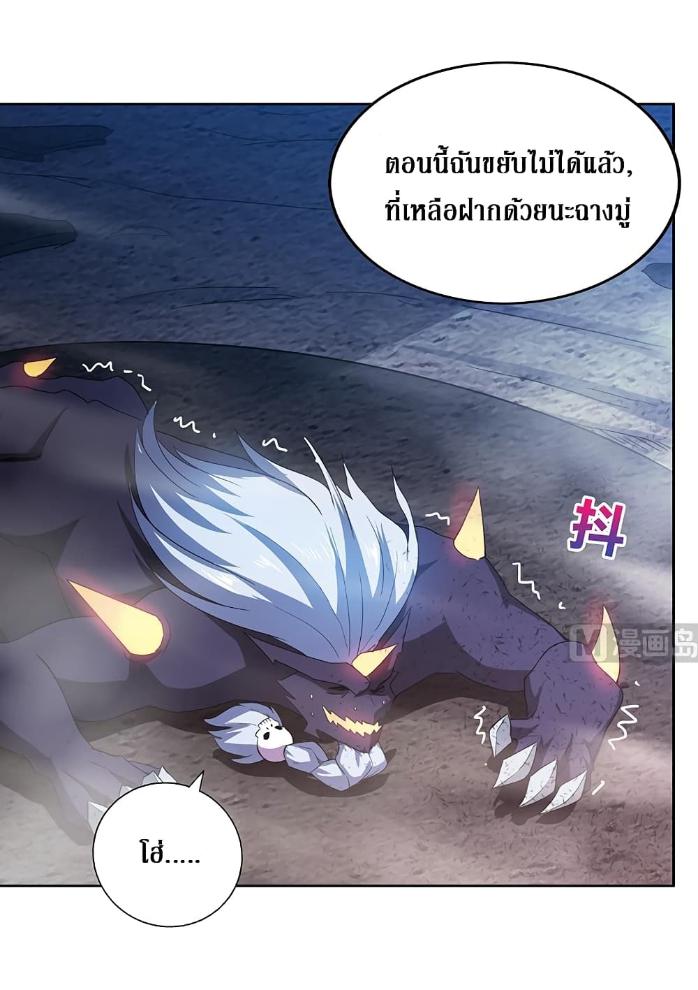 OpenGatesfromHellตอนที่63 (11)